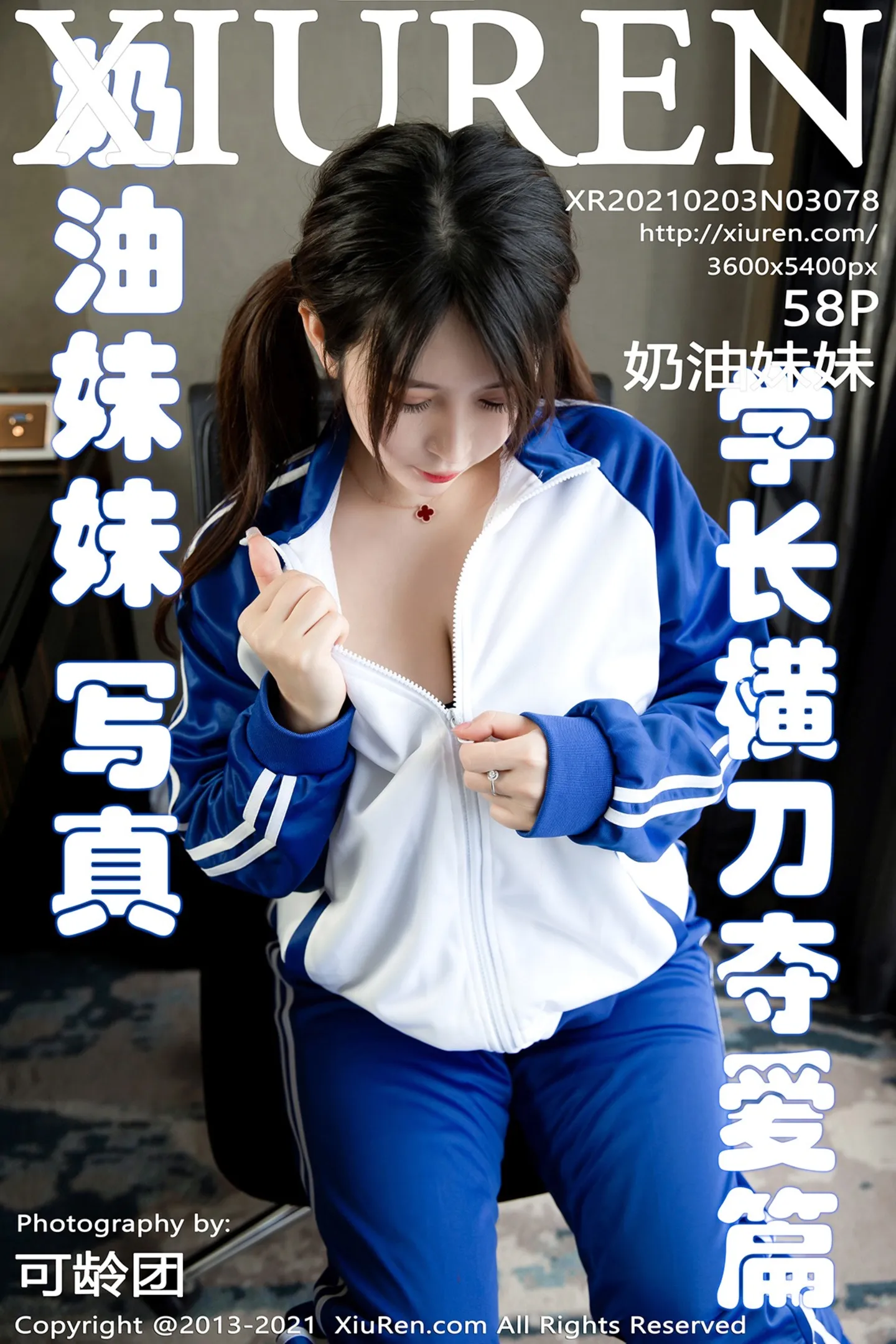 [XiuRen秀人网]VOL.3078 嫩模奶油妹妹私房脱校服露超薄黑丝连体衣秀傲人豪乳诱惑写真58P-秀人网官方网站